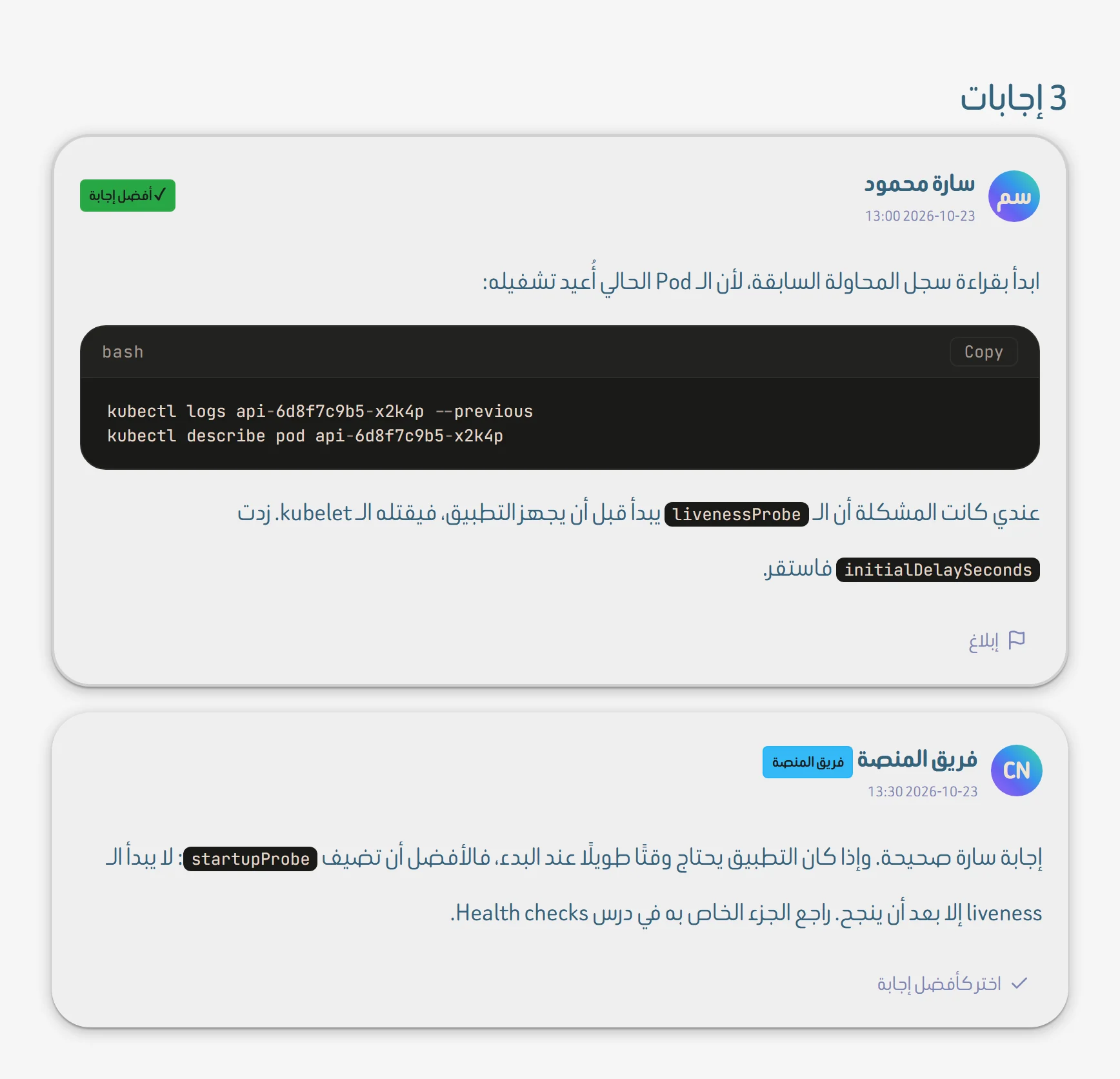 أفضل إجابة بعلامة خضراء، وتحتها إجابة من فريق المنصة