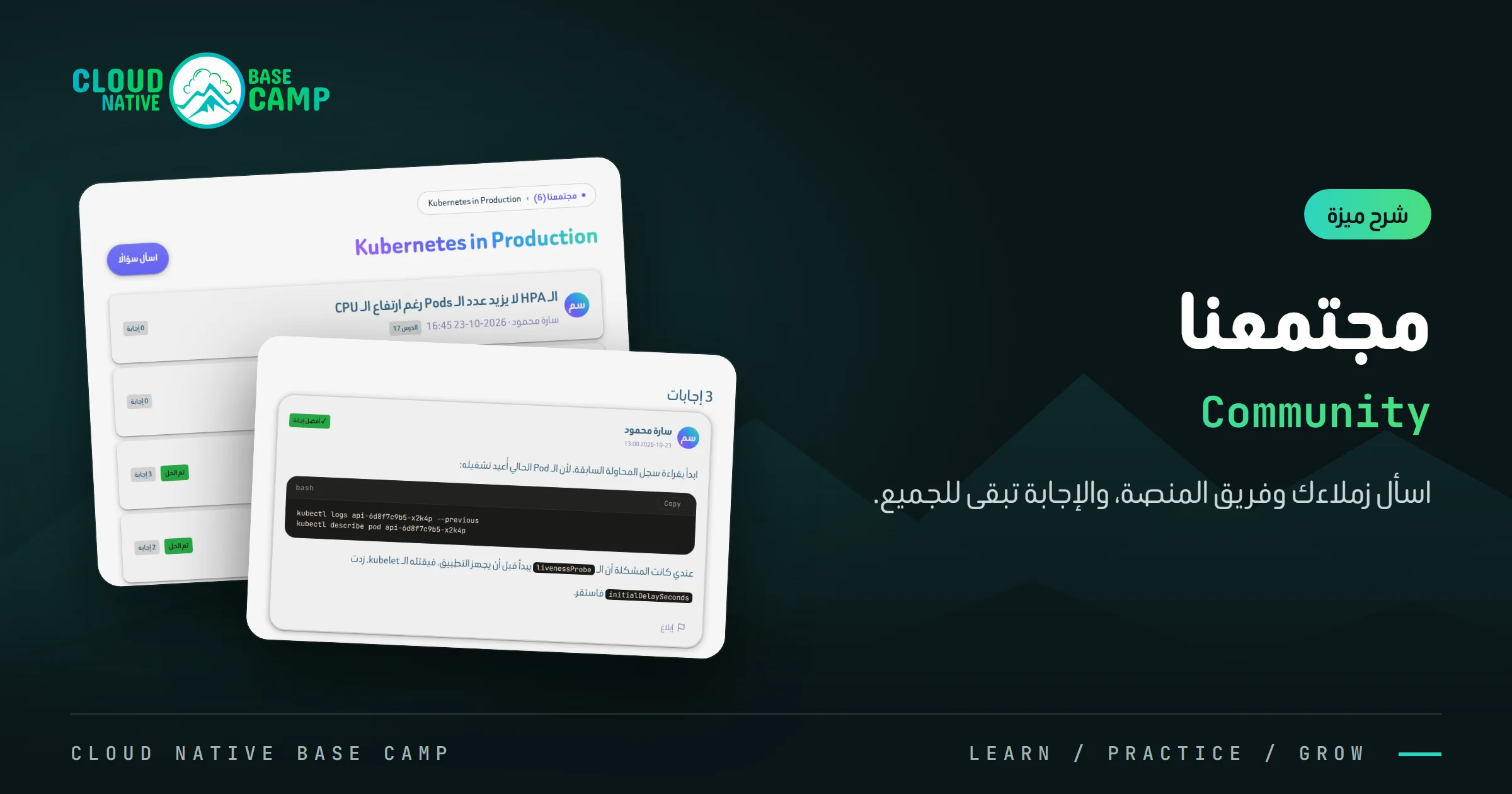 مجتمعنا: اسأل زملاءك وفريق المنصة (Community)