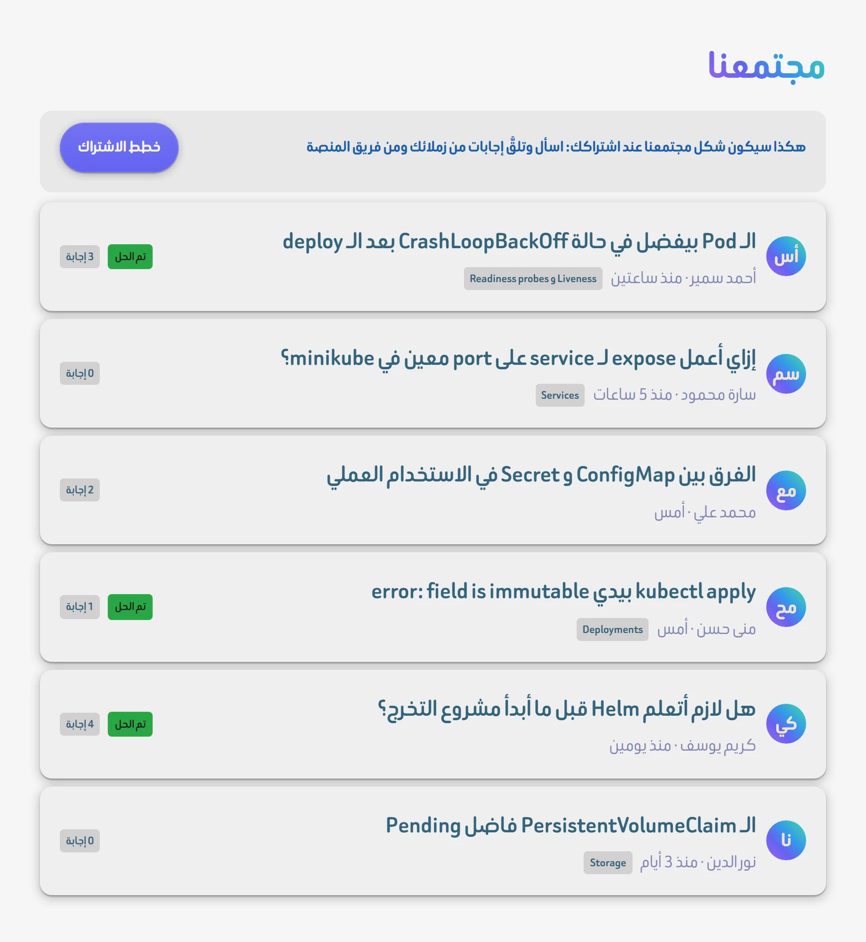 صفحة مجتمعنا لغير المشتركين: أسئلة توضيحية وزر خطط الاشتراك