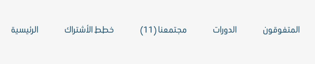 رابط مجتمعنا في القائمة الرئيسية وبجانبه عدد الأسئلة الجديدة